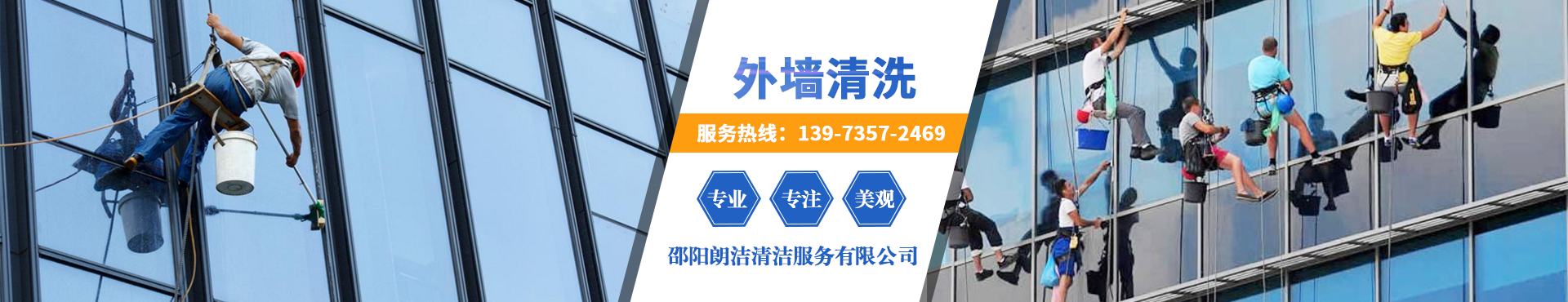 邵陽朗潔清潔服務(wù)有限公司_朗潔清潔|邵陽外墻清洗|邵陽底板保養(yǎng)|地面防滑
